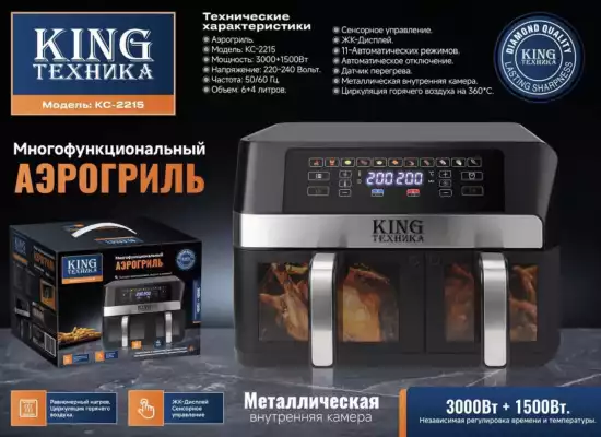 Многофункциональный аэрогриль King KC-2215